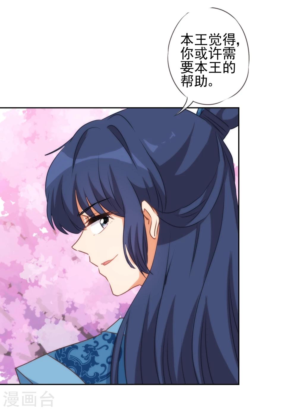 哦，我的宠妃大人韩漫全集-第53话 王爷真霸道无删减无遮挡章节图片 