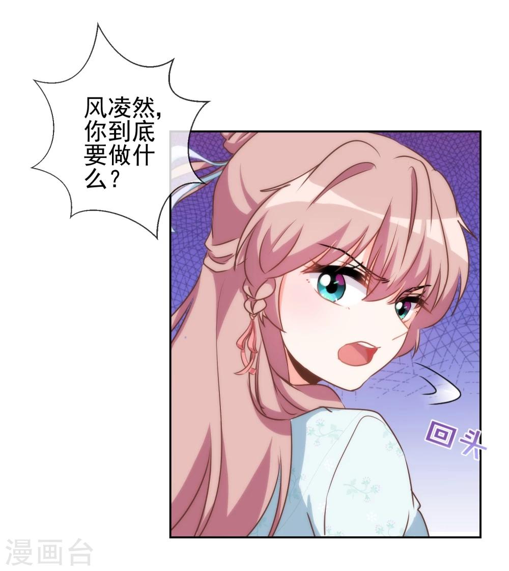 哦，我的宠妃大人韩漫全集-第53话 王爷真霸道无删减无遮挡章节图片 