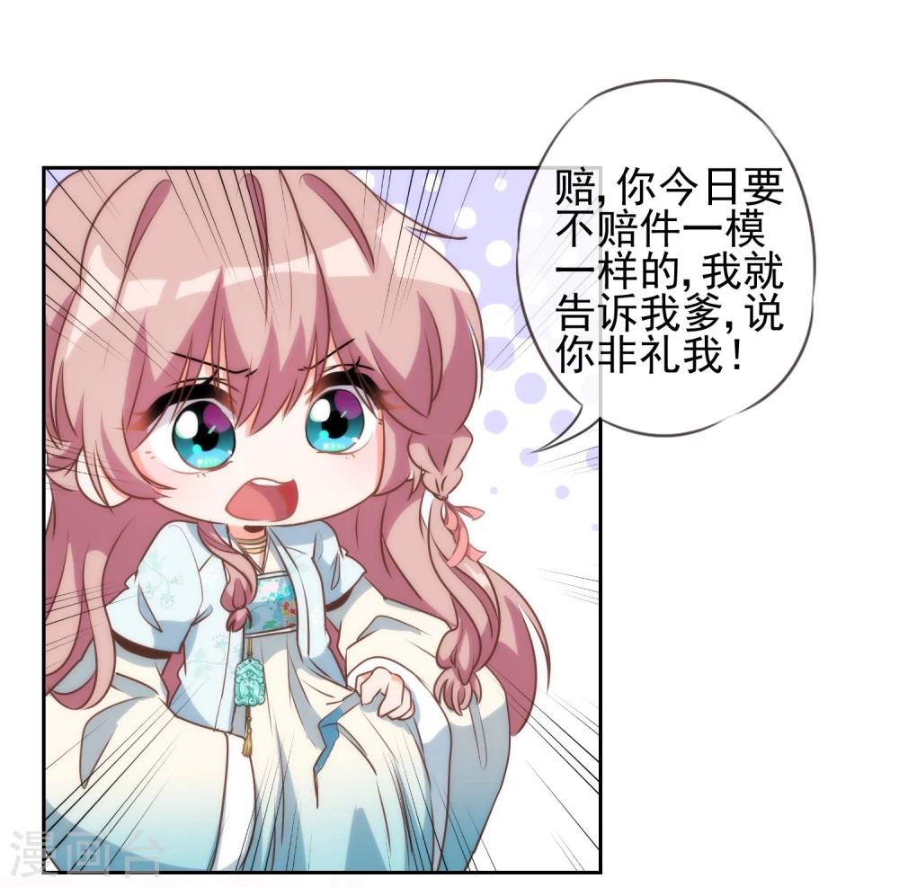 哦，我的宠妃大人韩漫全集-第53话 王爷真霸道无删减无遮挡章节图片 