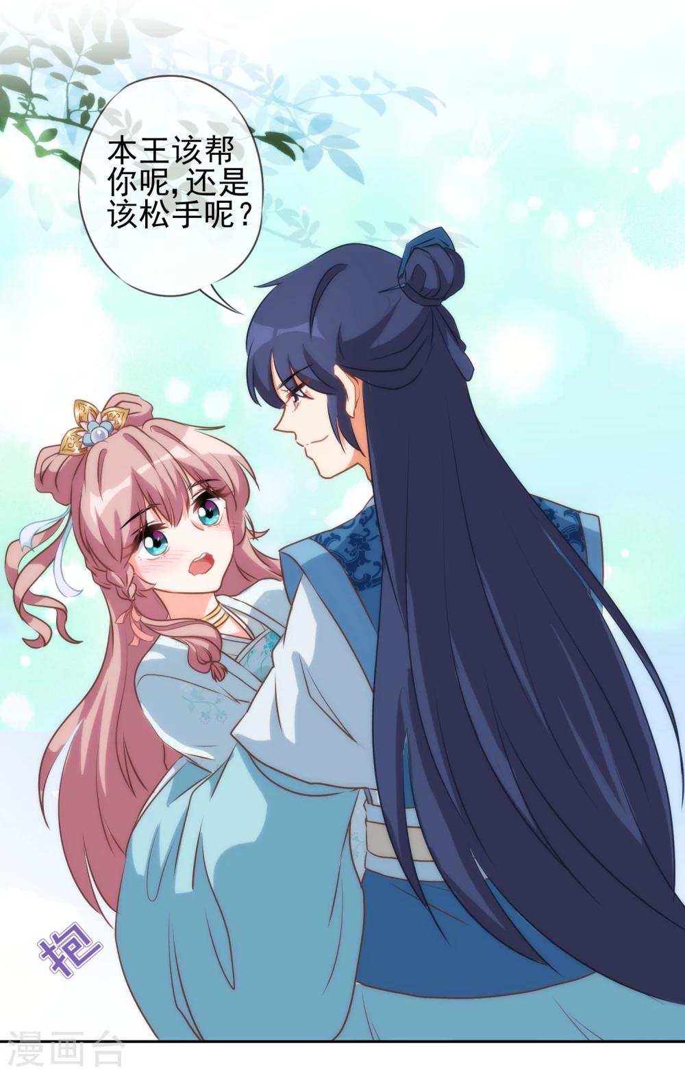 哦，我的宠妃大人韩漫全集-第53话 王爷真霸道无删减无遮挡章节图片 