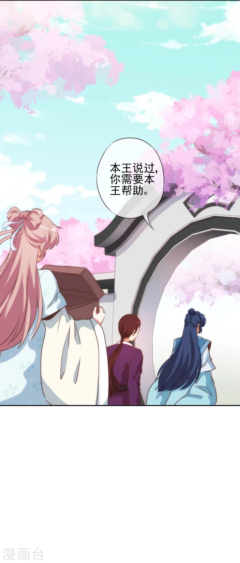哦，我的宠妃大人韩漫全集-第53话 王爷真霸道无删减无遮挡章节图片 