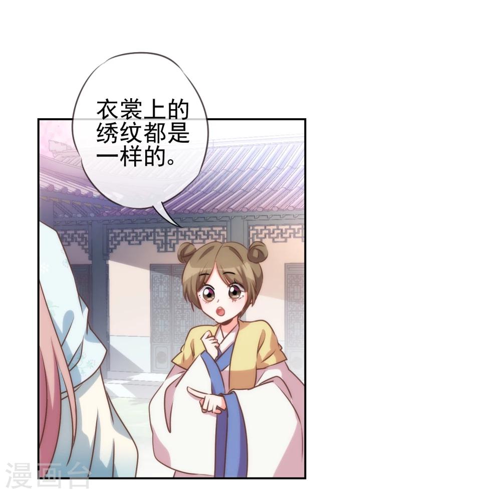 哦，我的宠妃大人韩漫全集-第54话 枕边人就是你啦！无删减无遮挡章节图片 