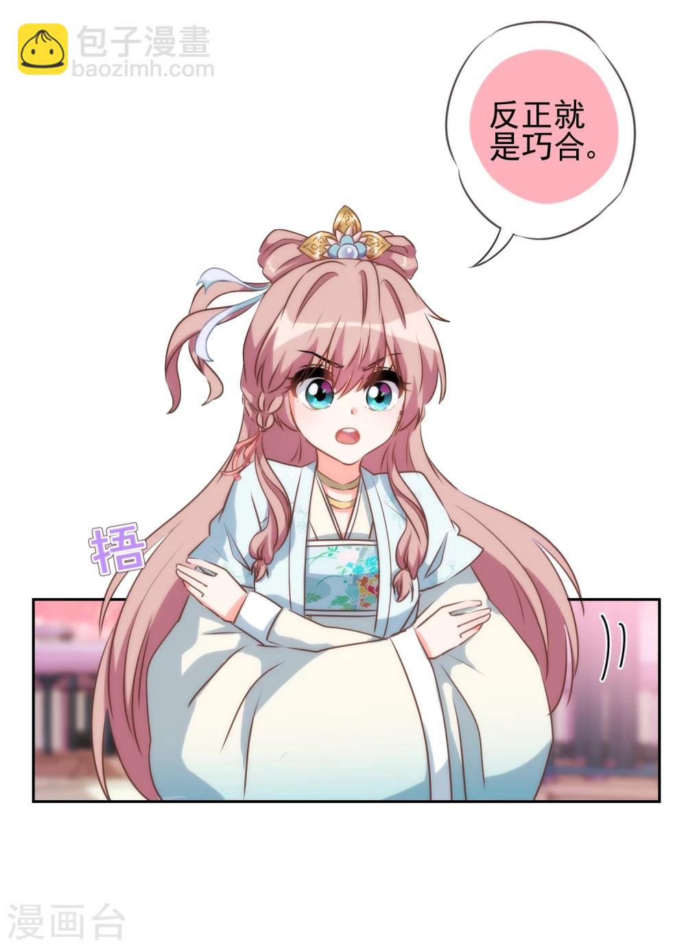 哦，我的宠妃大人韩漫全集-第54话 枕边人就是你啦！无删减无遮挡章节图片 