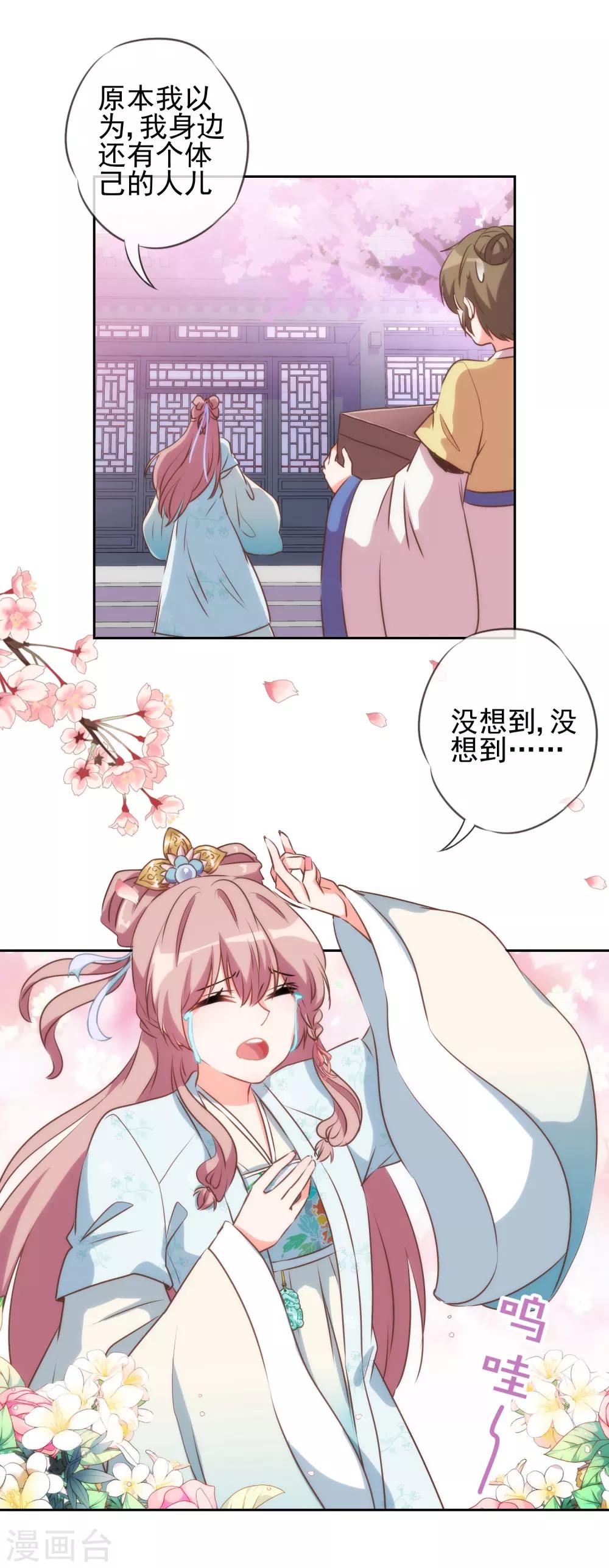 哦，我的宠妃大人韩漫全集-第54话 枕边人就是你啦！无删减无遮挡章节图片 