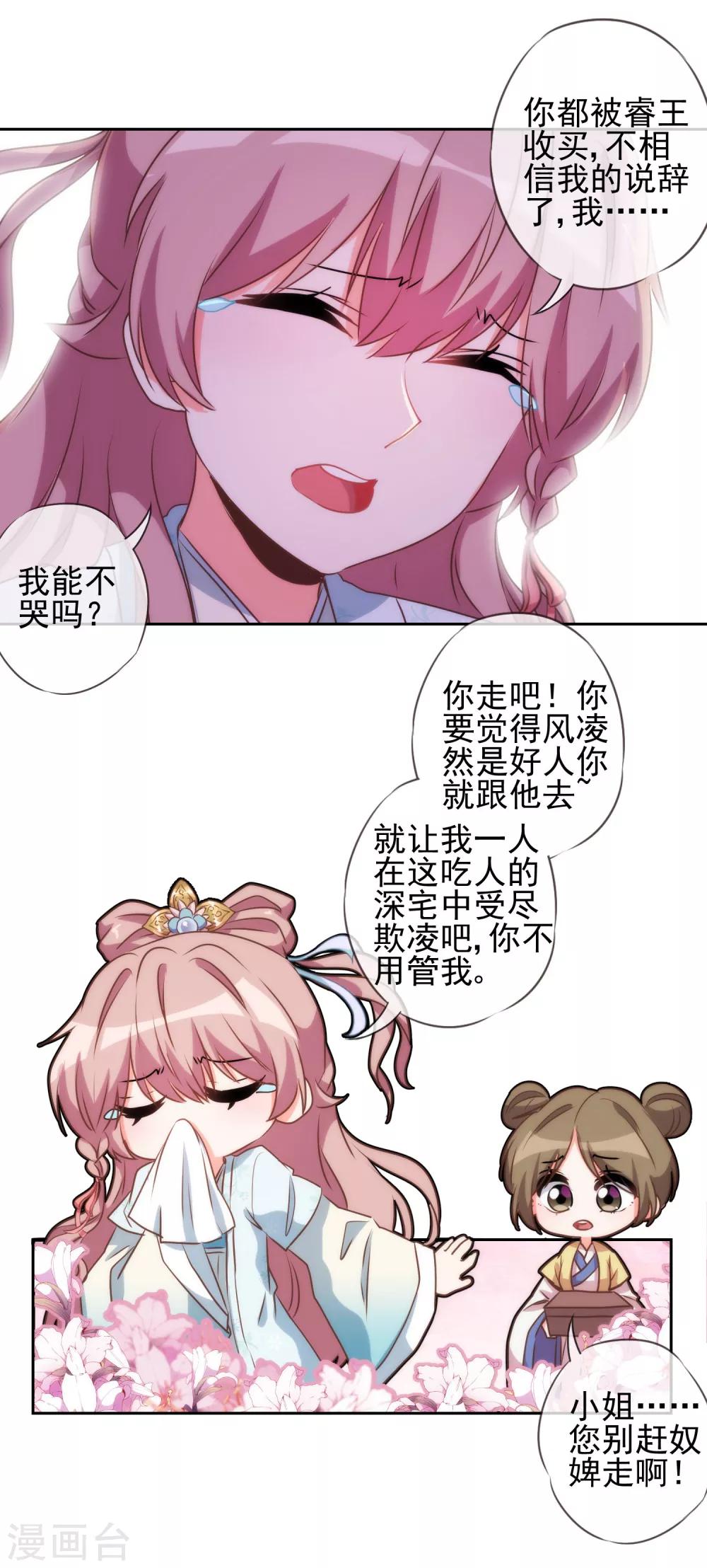 哦，我的宠妃大人韩漫全集-第54话 枕边人就是你啦！无删减无遮挡章节图片 