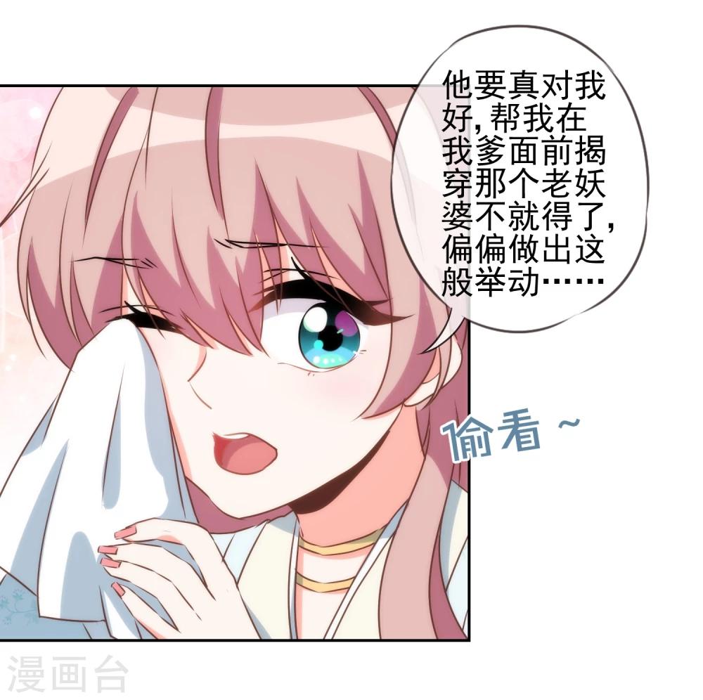 哦，我的宠妃大人韩漫全集-第54话 枕边人就是你啦！无删减无遮挡章节图片 