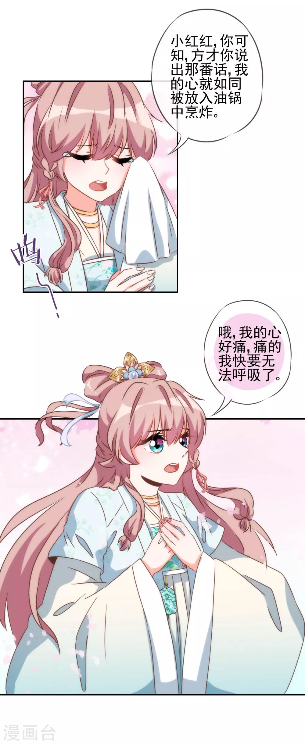 哦，我的宠妃大人韩漫全集-第54话 枕边人就是你啦！无删减无遮挡章节图片 