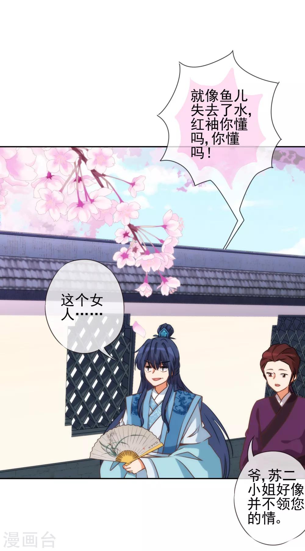哦，我的宠妃大人韩漫全集-第54话 枕边人就是你啦！无删减无遮挡章节图片 