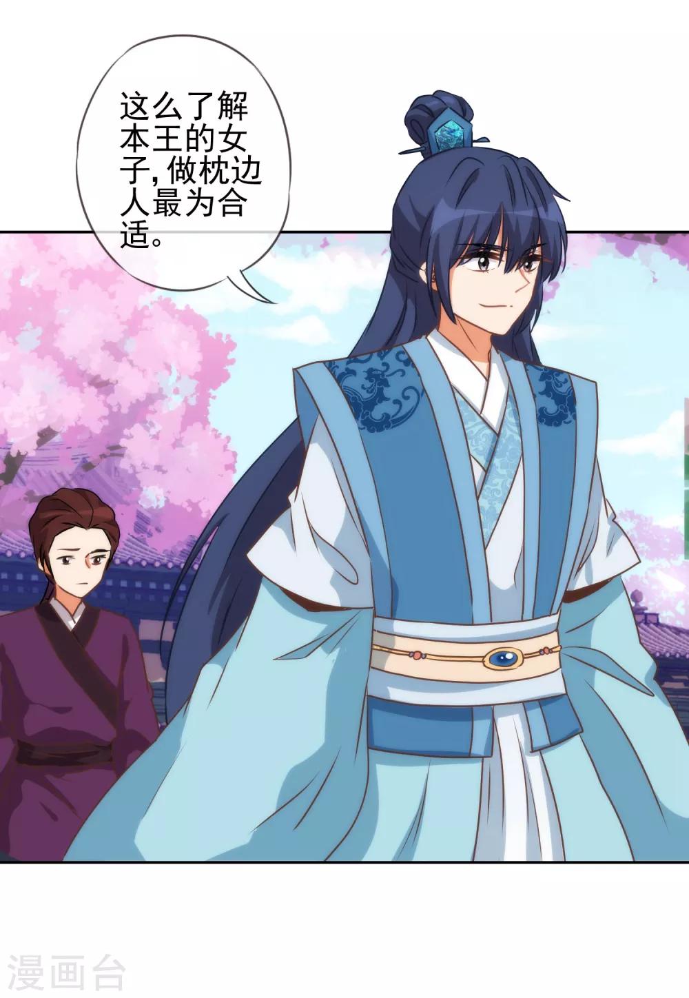 哦，我的宠妃大人韩漫全集-第54话 枕边人就是你啦！无删减无遮挡章节图片 