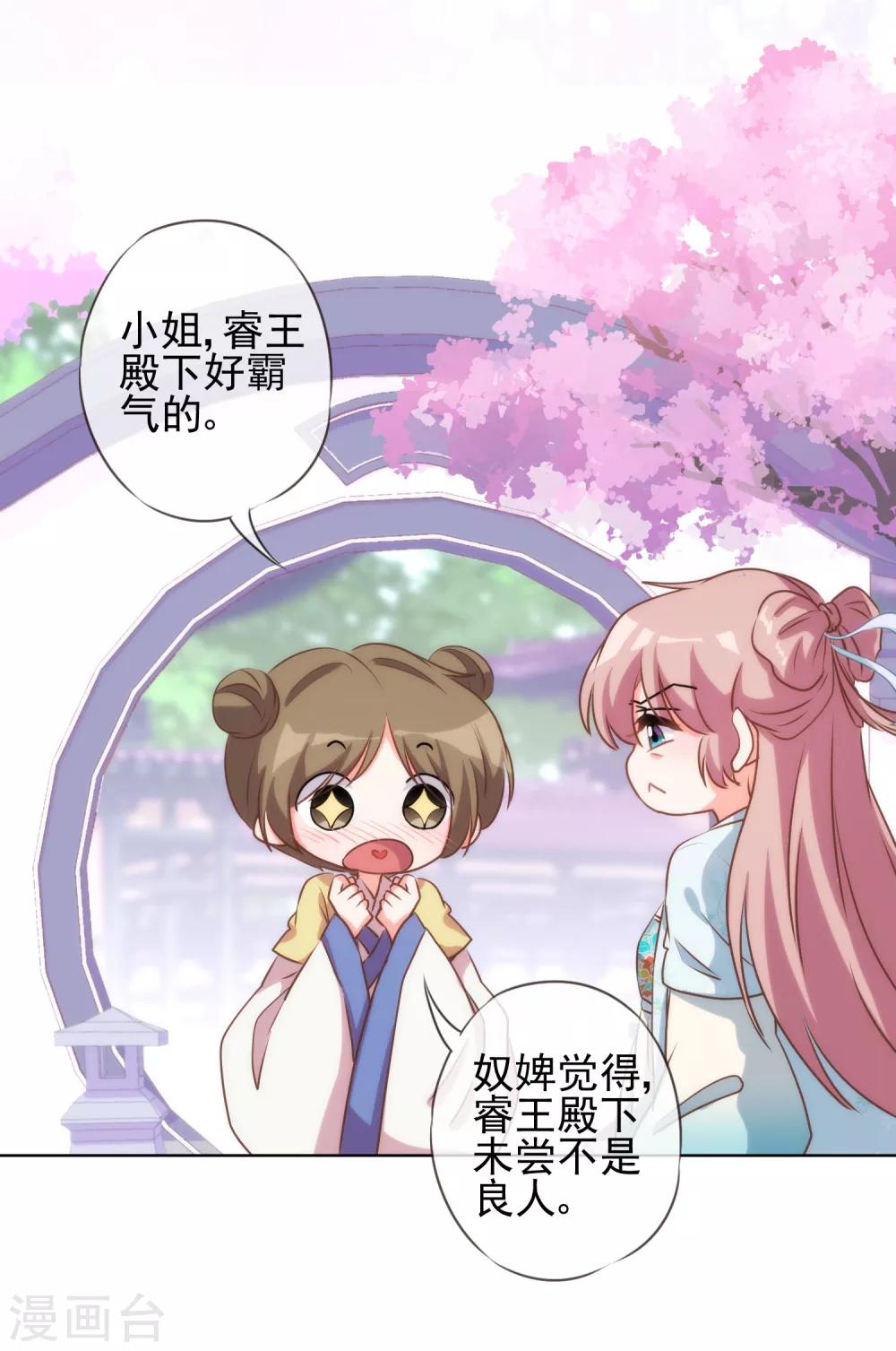 哦，我的宠妃大人韩漫全集-第54话 枕边人就是你啦！无删减无遮挡章节图片 