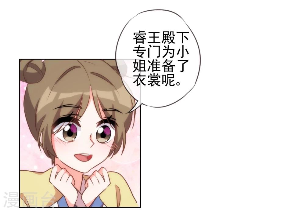 哦，我的宠妃大人韩漫全集-第54话 枕边人就是你啦！无删减无遮挡章节图片 