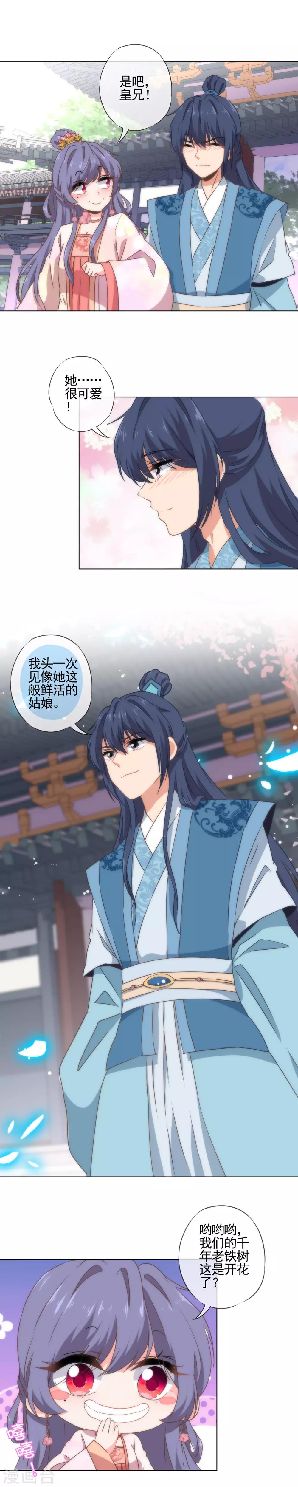 哦，我的宠妃大人韩漫全集-第55话 鲜活的姑娘很可爱无删减无遮挡章节图片 
