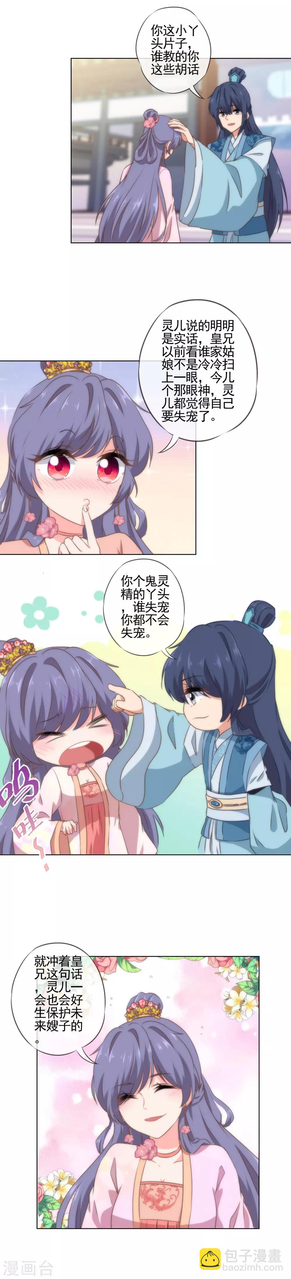哦，我的宠妃大人韩漫全集-第55话 鲜活的姑娘很可爱无删减无遮挡章节图片 
