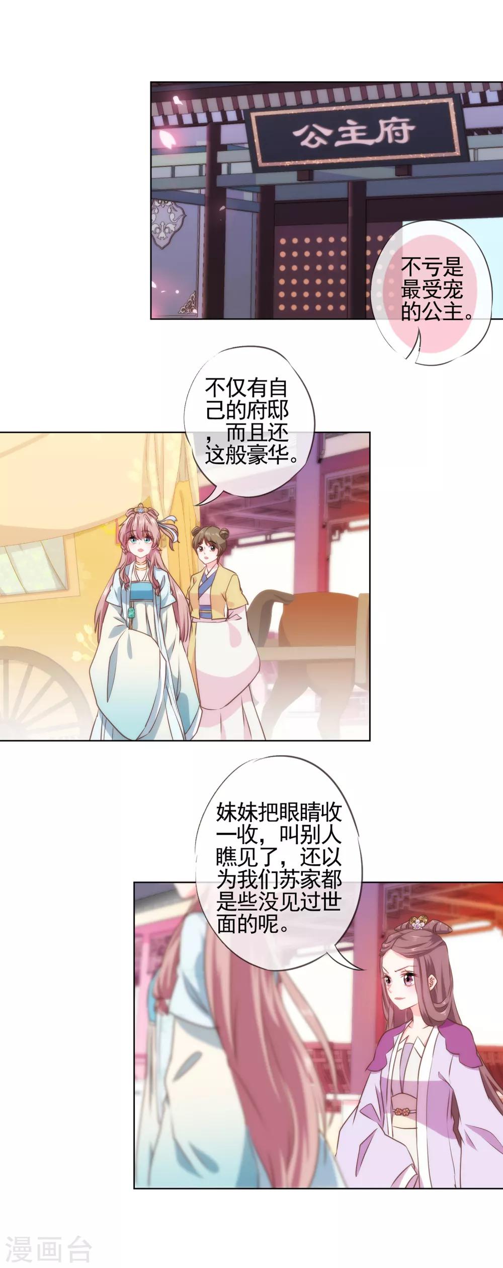 哦，我的宠妃大人韩漫全集-第55话 鲜活的姑娘很可爱无删减无遮挡章节图片 