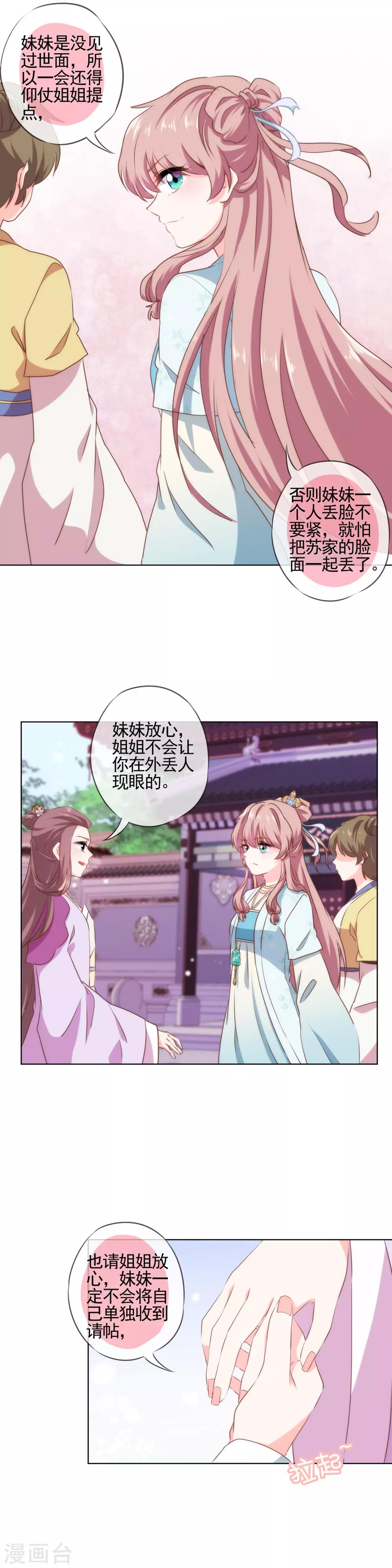哦，我的宠妃大人韩漫全集-第55话 鲜活的姑娘很可爱无删减无遮挡章节图片 