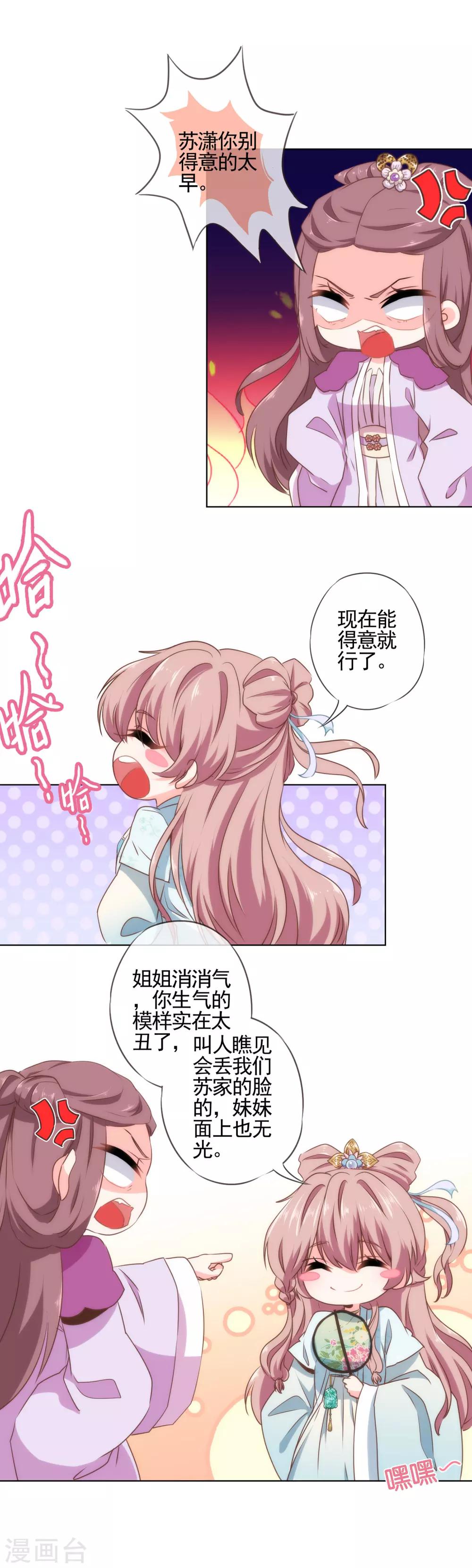 哦，我的宠妃大人韩漫全集-第55话 鲜活的姑娘很可爱无删减无遮挡章节图片 