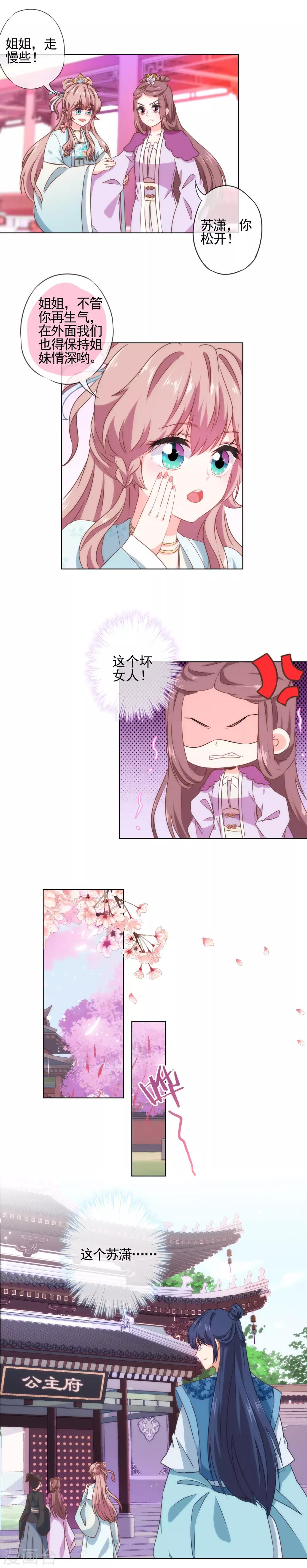 哦，我的宠妃大人韩漫全集-第55话 鲜活的姑娘很可爱无删减无遮挡章节图片 