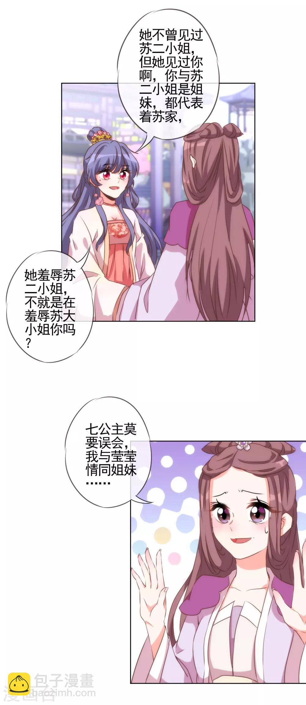 哦，我的宠妃大人韩漫全集-第56话 闺蜜是公主无删减无遮挡章节图片 