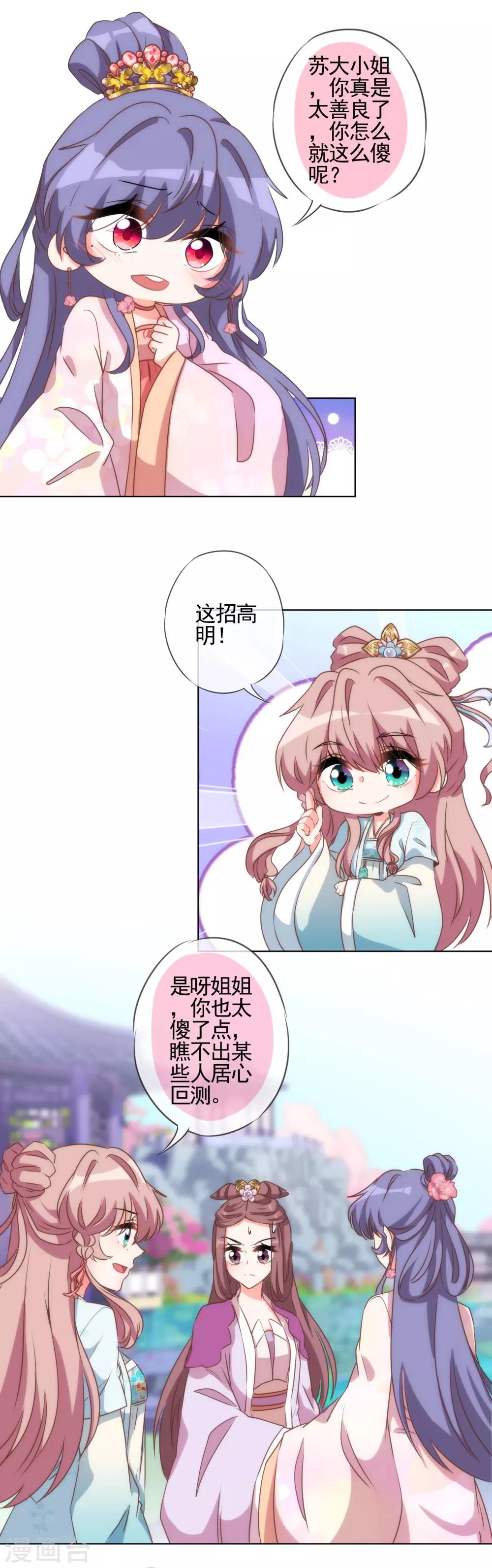哦，我的宠妃大人韩漫全集-第56话 闺蜜是公主无删减无遮挡章节图片 