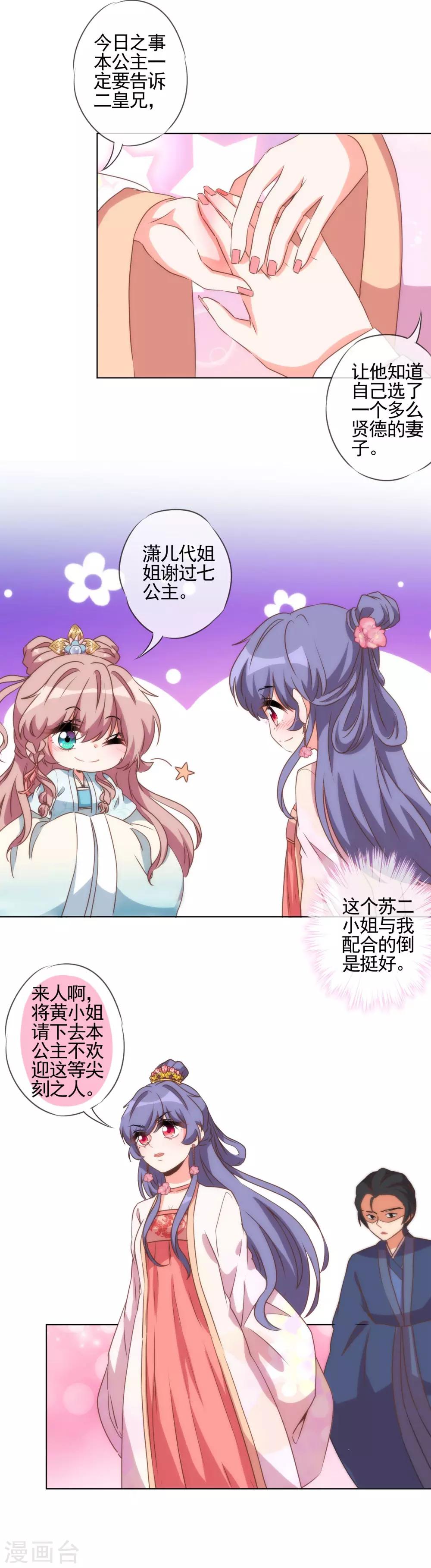 哦，我的宠妃大人韩漫全集-第56话 闺蜜是公主无删减无遮挡章节图片 