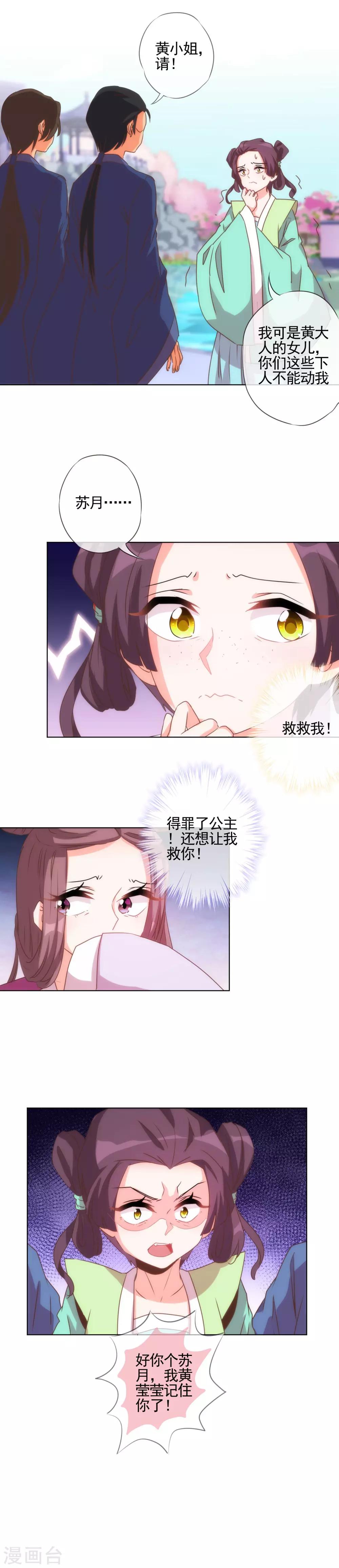 哦，我的宠妃大人韩漫全集-第56话 闺蜜是公主无删减无遮挡章节图片 