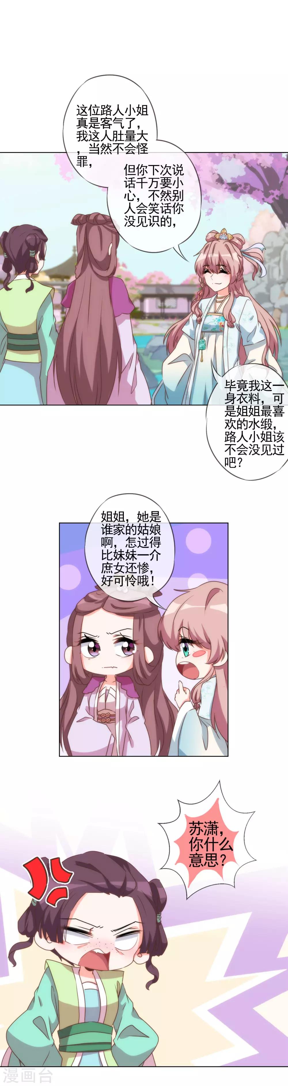 哦，我的宠妃大人韩漫全集-第56话 闺蜜是公主无删减无遮挡章节图片 