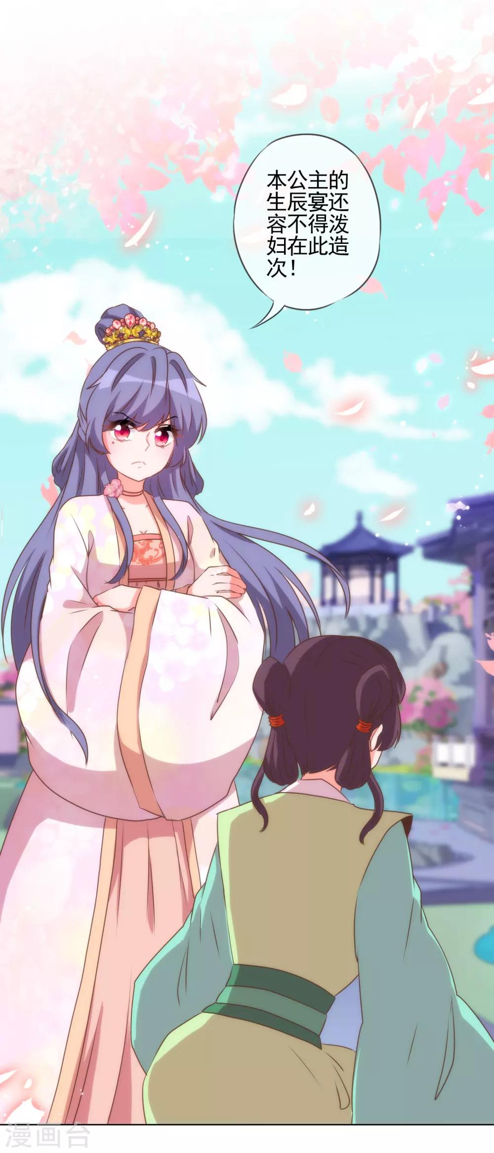哦，我的宠妃大人韩漫全集-第56话 闺蜜是公主无删减无遮挡章节图片 