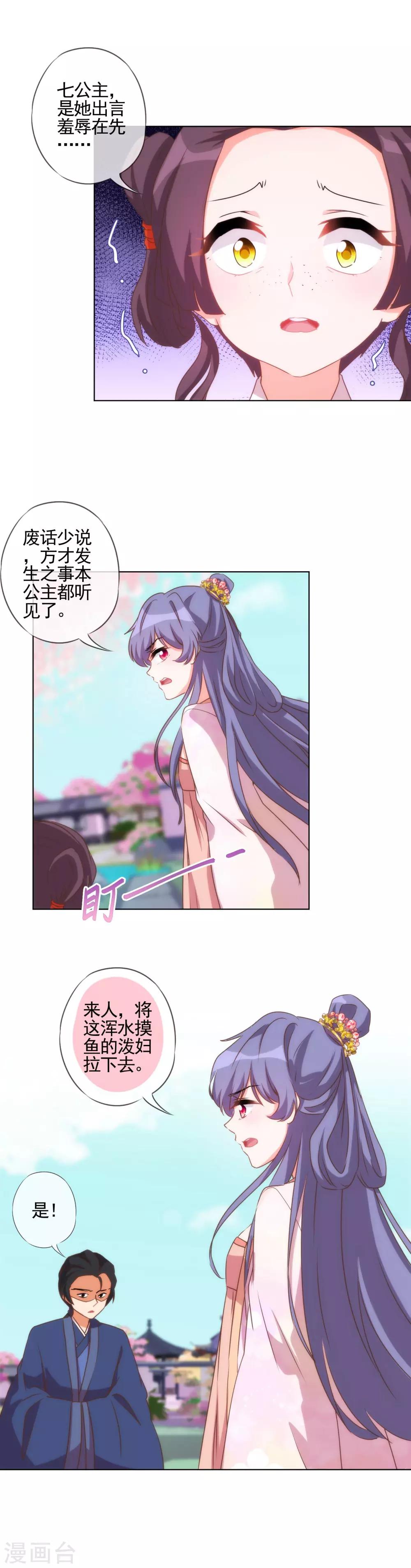 哦，我的宠妃大人韩漫全集-第56话 闺蜜是公主无删减无遮挡章节图片 