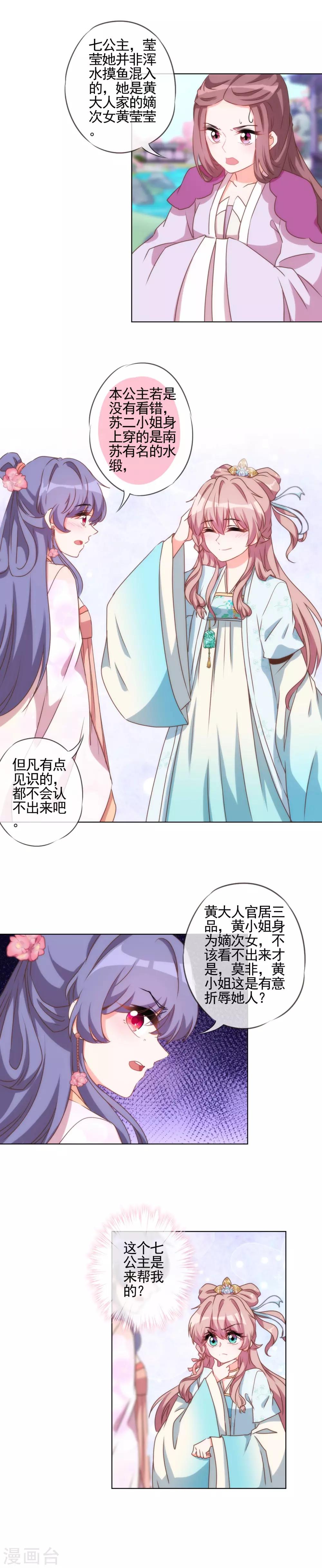 哦，我的宠妃大人韩漫全集-第56话 闺蜜是公主无删减无遮挡章节图片 