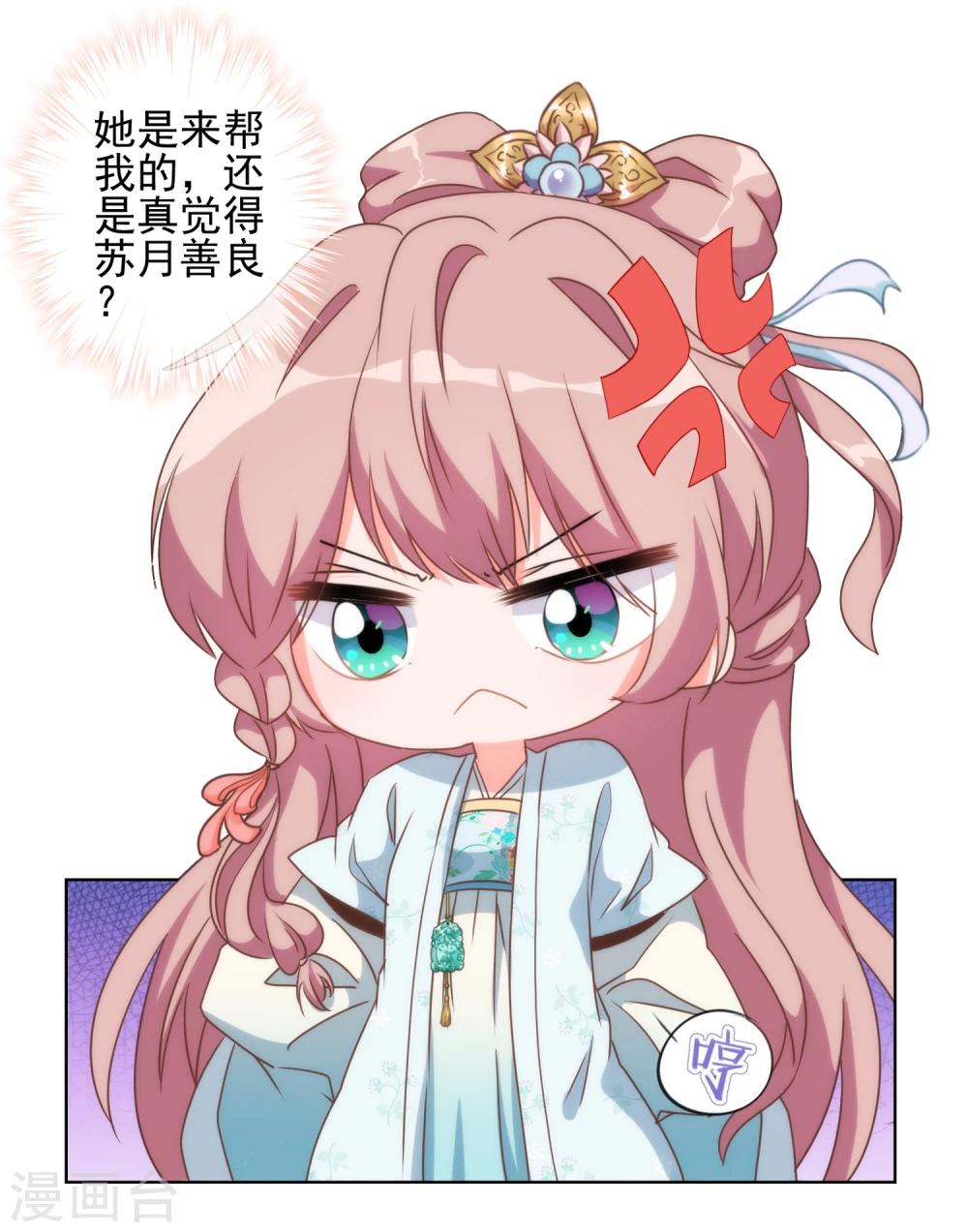 哦，我的宠妃大人韩漫全集-第57话 四角恋凑齐了！无删减无遮挡章节图片 