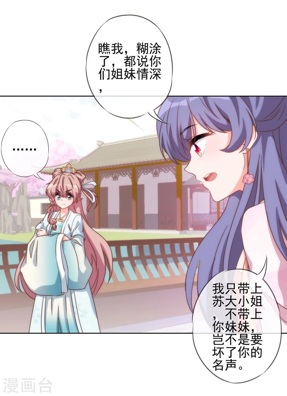 哦，我的宠妃大人韩漫全集-第57话 四角恋凑齐了！无删减无遮挡章节图片 