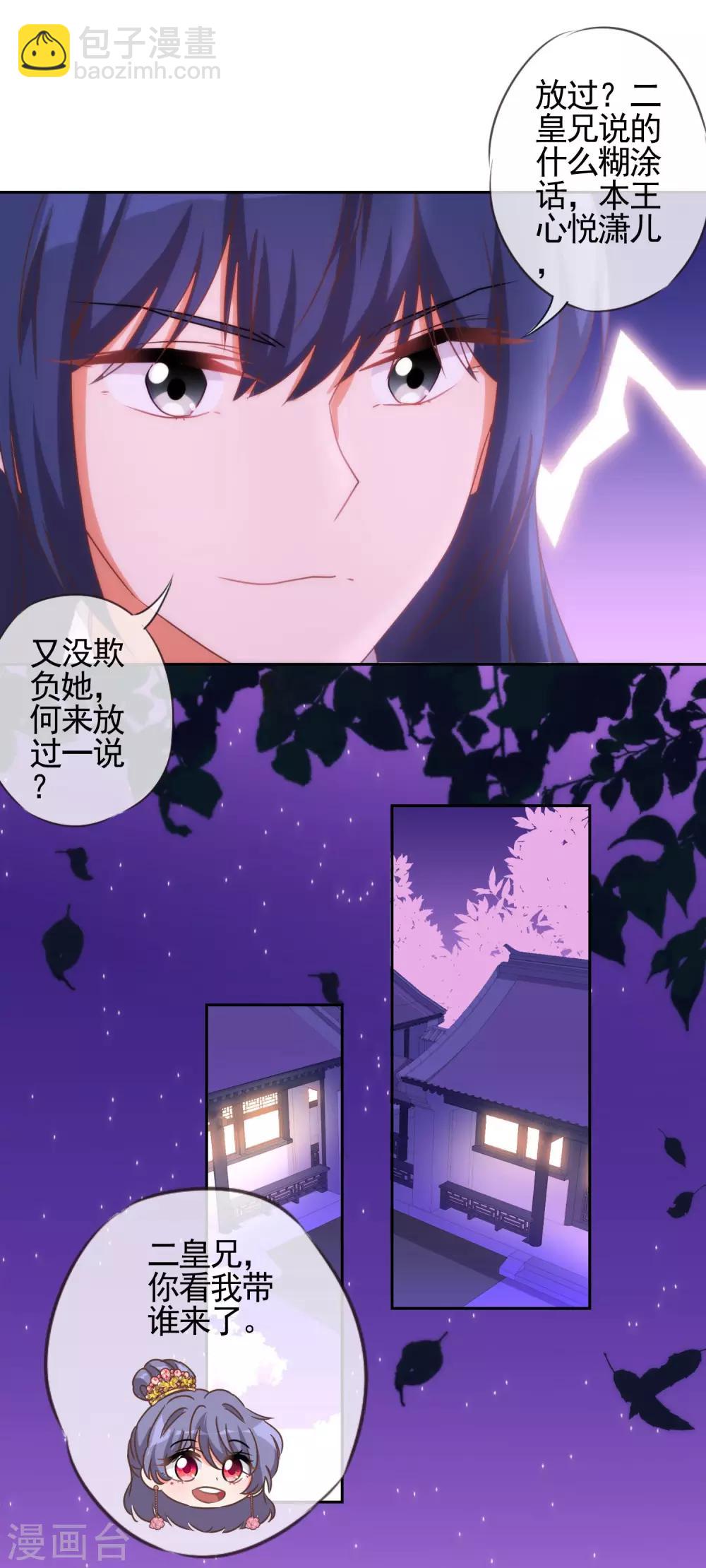 哦，我的宠妃大人韩漫全集-第57话 四角恋凑齐了！无删减无遮挡章节图片 