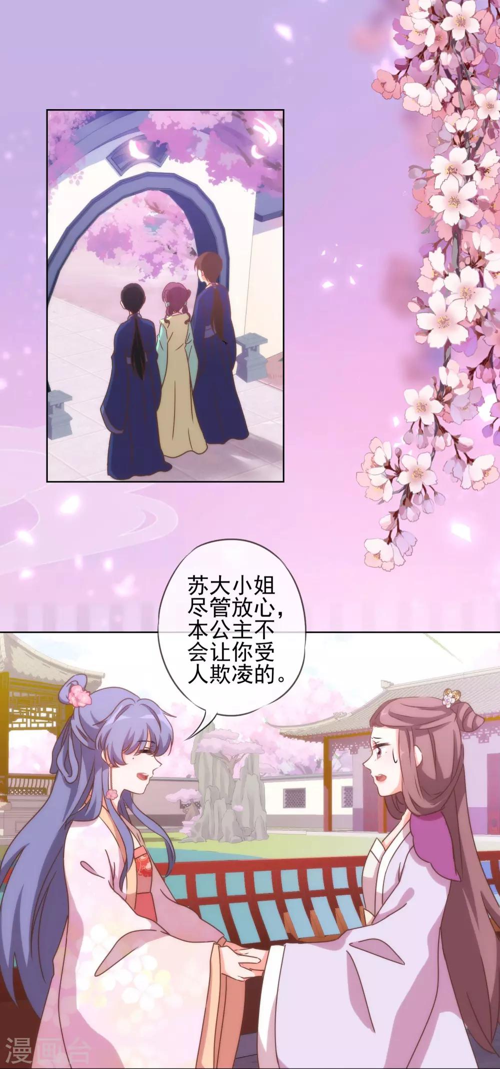 哦，我的宠妃大人韩漫全集-第57话 四角恋凑齐了！无删减无遮挡章节图片 