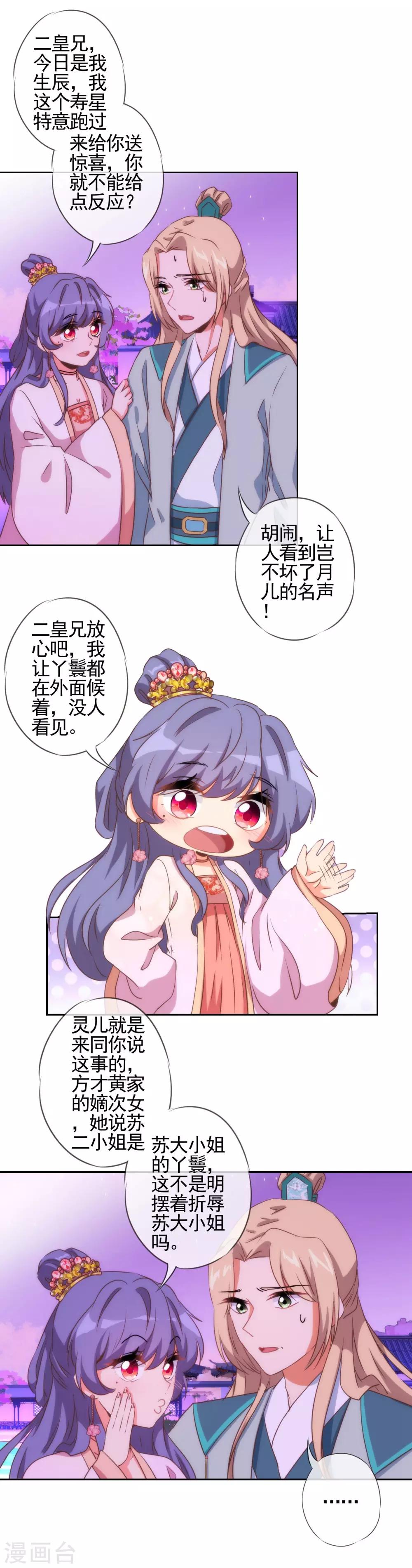 哦，我的宠妃大人韩漫全集-第57话 四角恋凑齐了！无删减无遮挡章节图片 