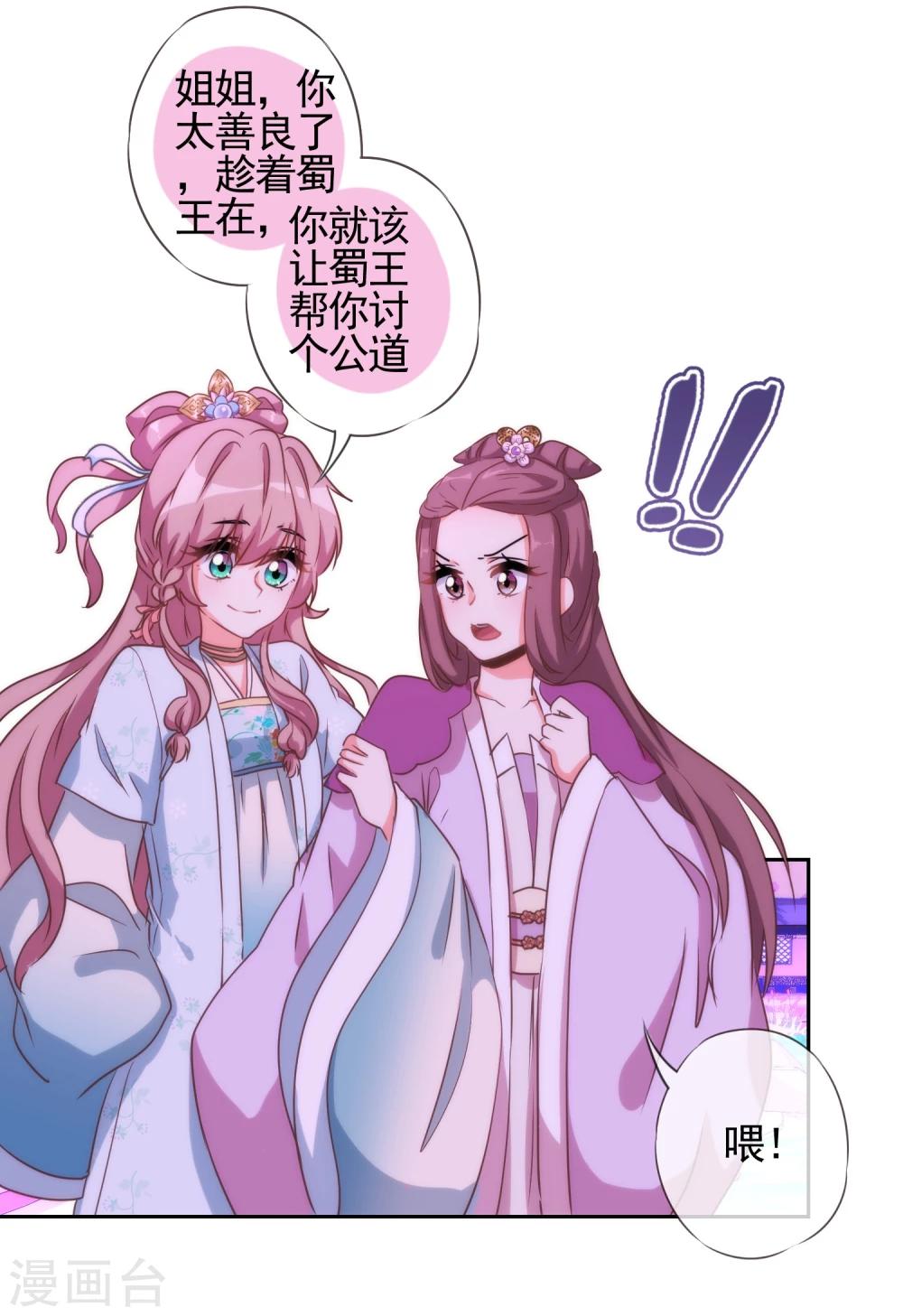 哦，我的宠妃大人韩漫全集-第57话 四角恋凑齐了！无删减无遮挡章节图片 