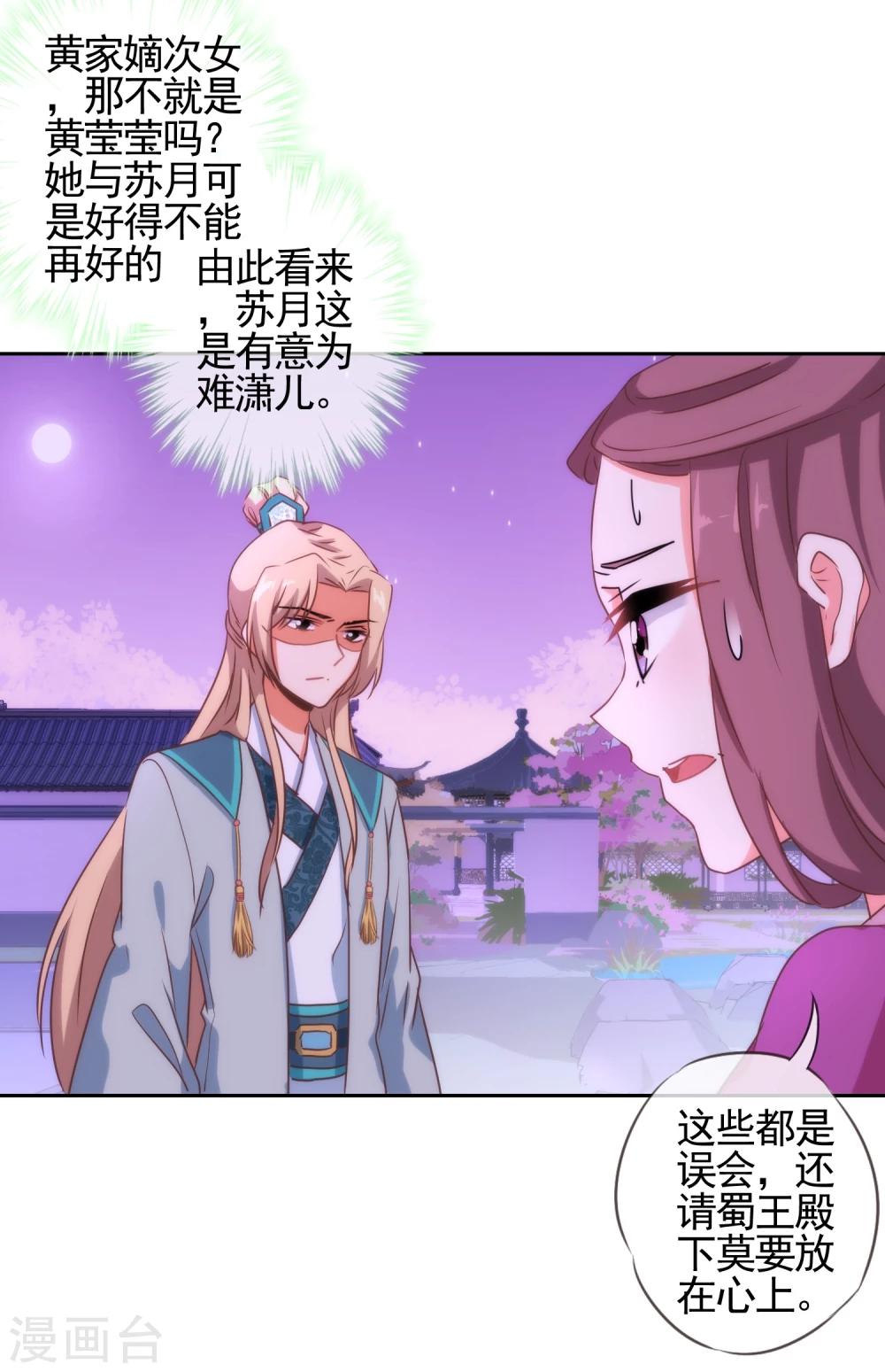 哦，我的宠妃大人韩漫全集-第57话 四角恋凑齐了！无删减无遮挡章节图片 