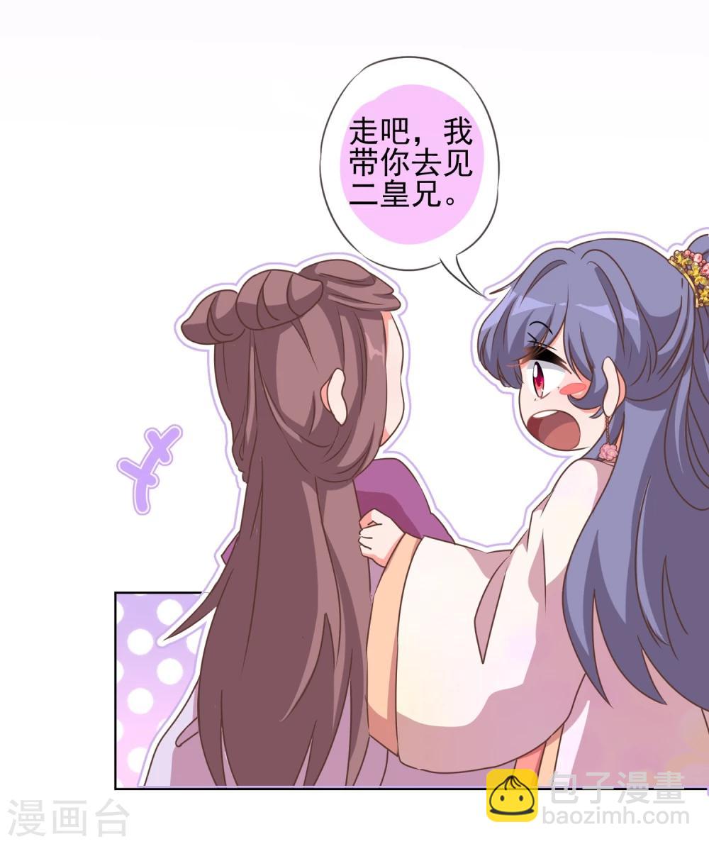 哦，我的宠妃大人韩漫全集-第57话 四角恋凑齐了！无删减无遮挡章节图片 