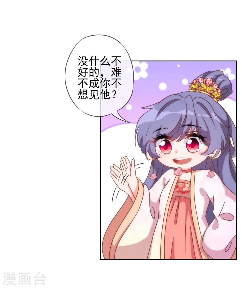 哦，我的宠妃大人韩漫全集-第57话 四角恋凑齐了！无删减无遮挡章节图片 