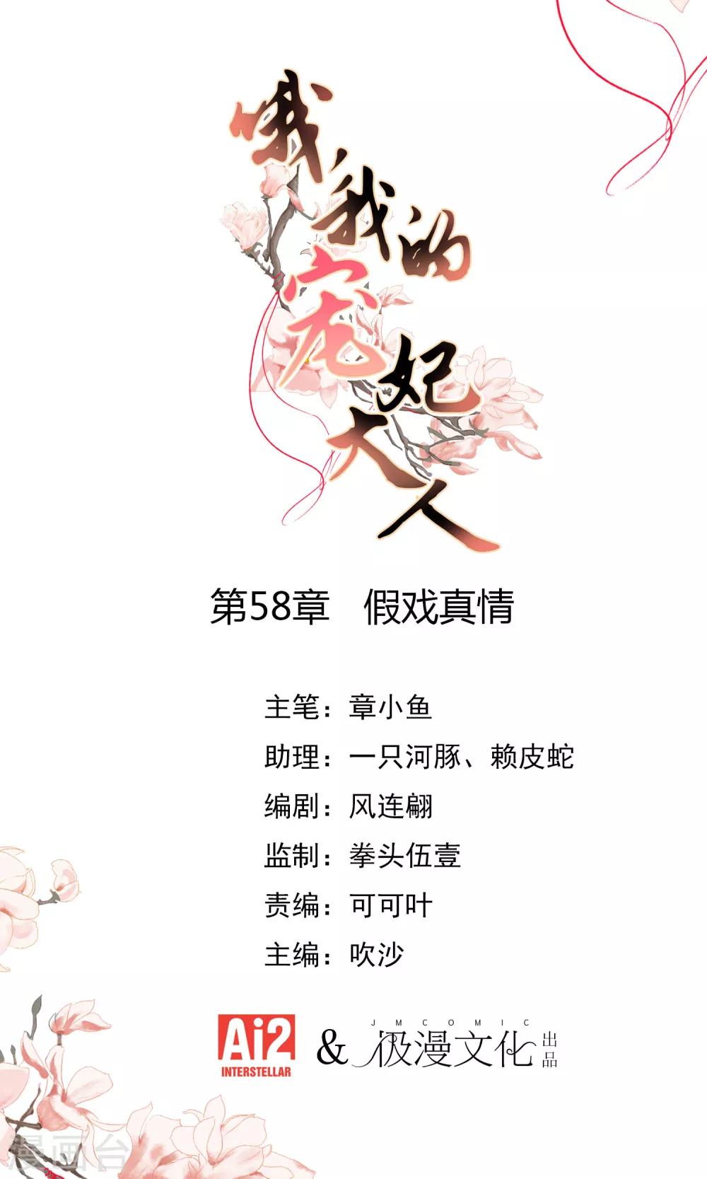 哦，我的宠妃大人韩漫全集-第58话 假戏真情无删减无遮挡章节图片 