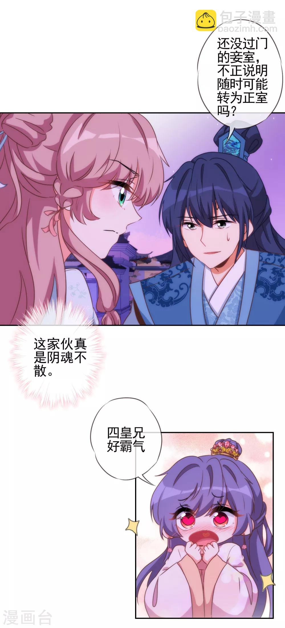 哦，我的宠妃大人韩漫全集-第58话 假戏真情无删减无遮挡章节图片 