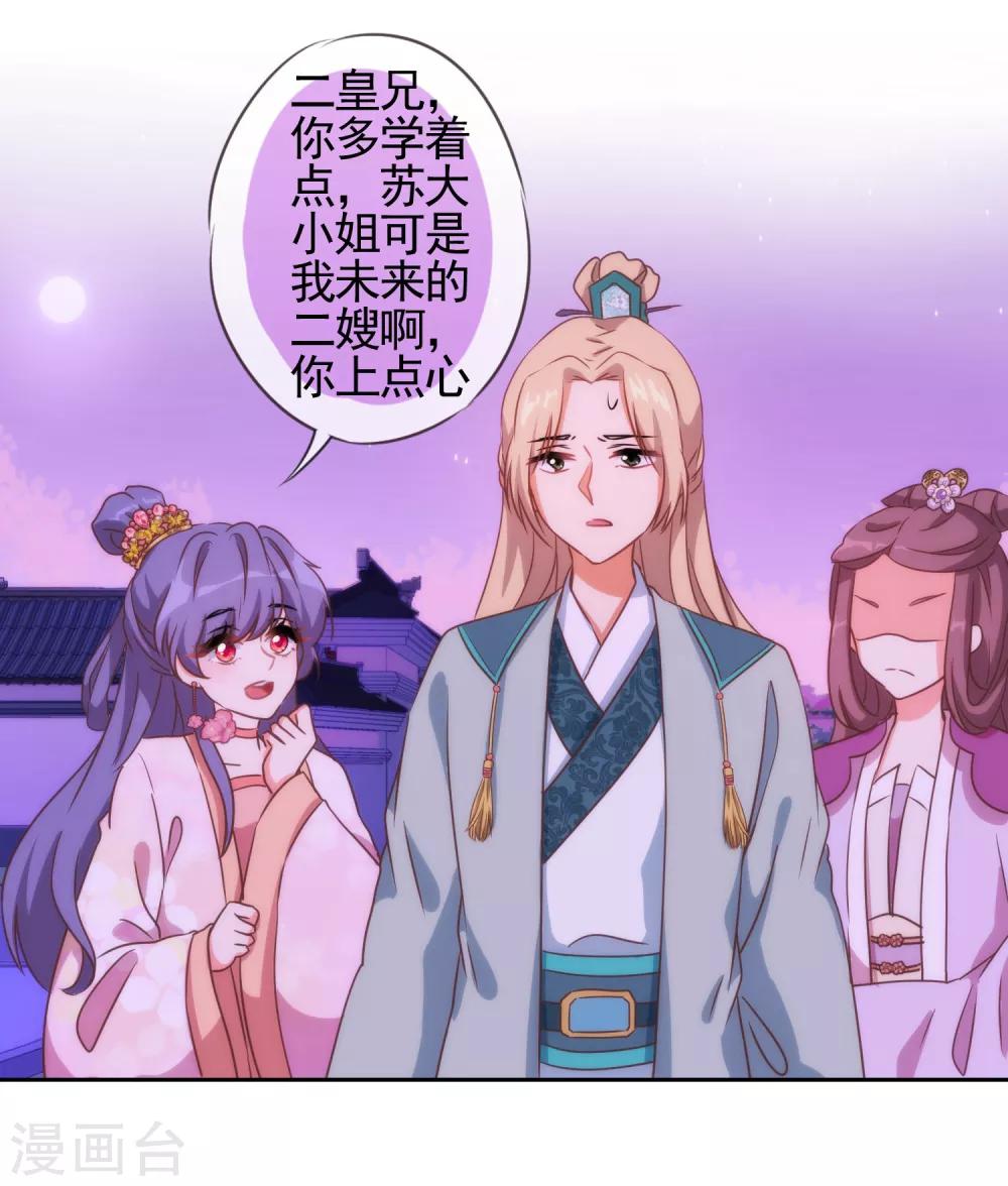 哦，我的宠妃大人韩漫全集-第58话 假戏真情无删减无遮挡章节图片 