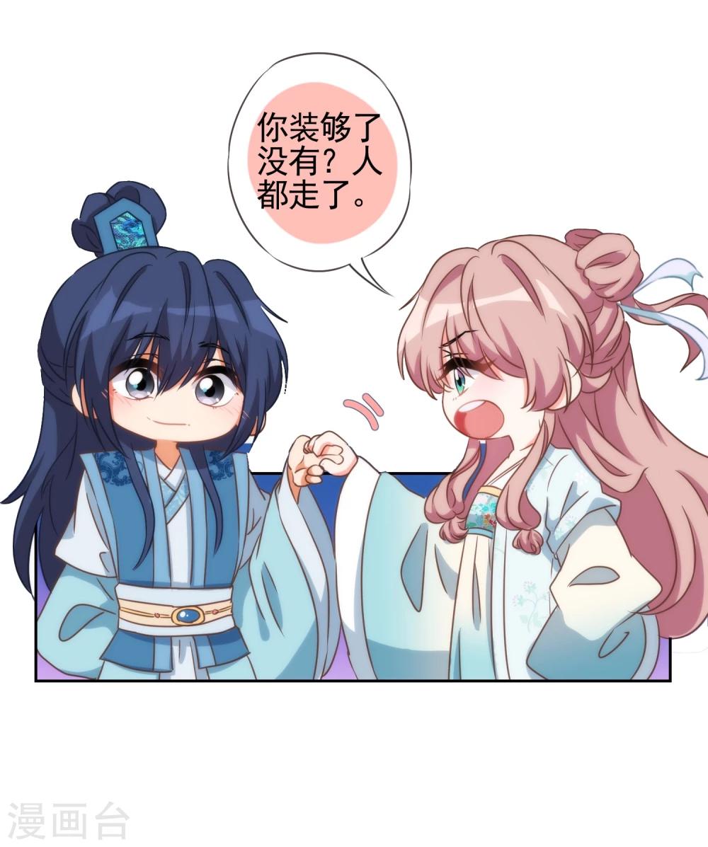 哦，我的宠妃大人韩漫全集-第58话 假戏真情无删减无遮挡章节图片 
