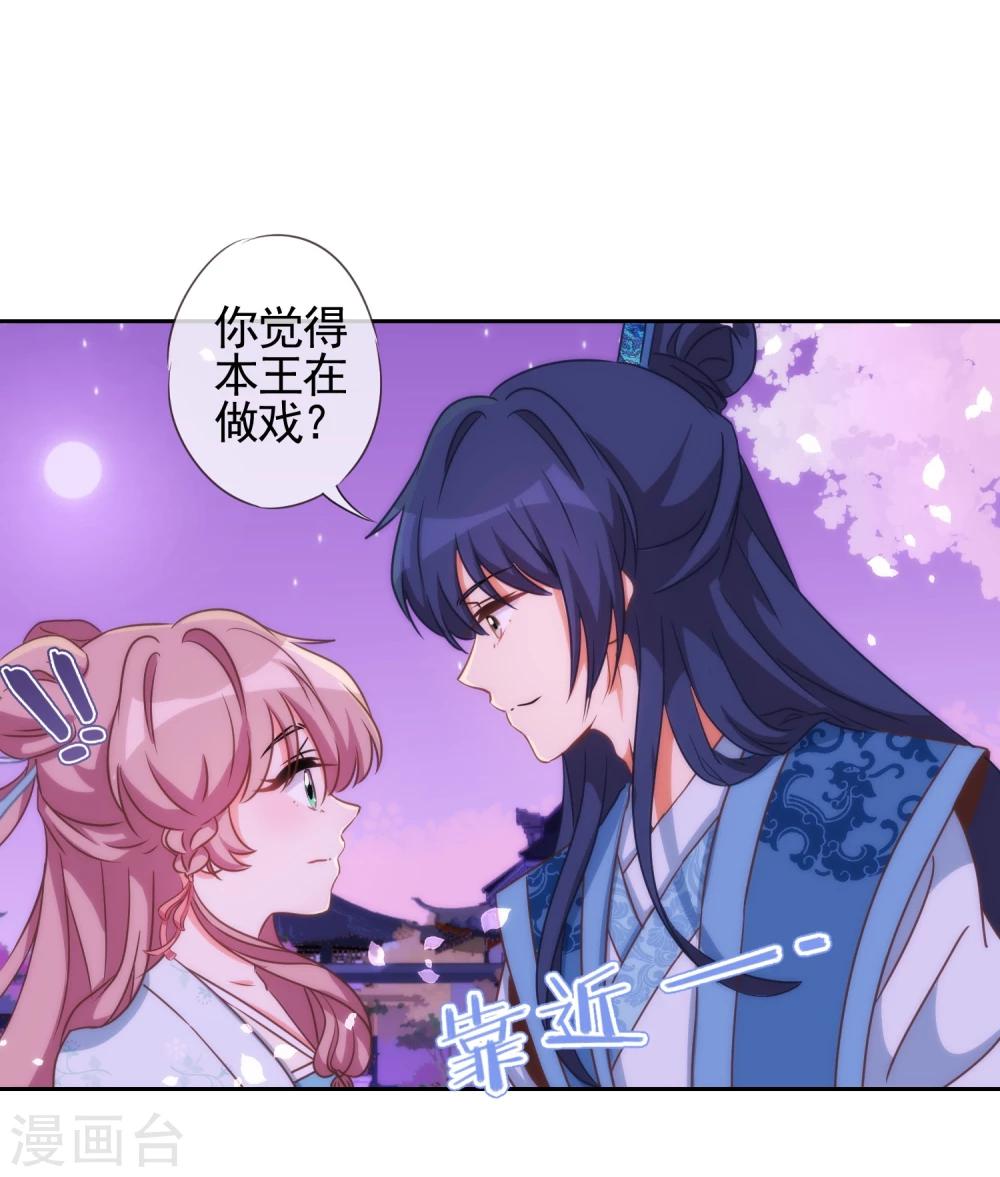 哦，我的宠妃大人韩漫全集-第58话 假戏真情无删减无遮挡章节图片 
