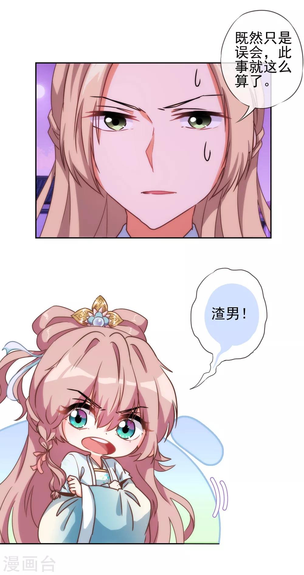 哦，我的宠妃大人韩漫全集-第58话 假戏真情无删减无遮挡章节图片 