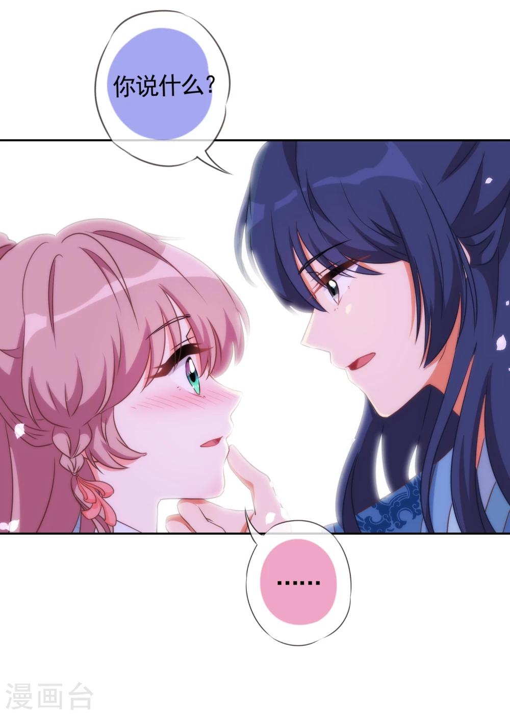 哦，我的宠妃大人韩漫全集-第58话 假戏真情无删减无遮挡章节图片 