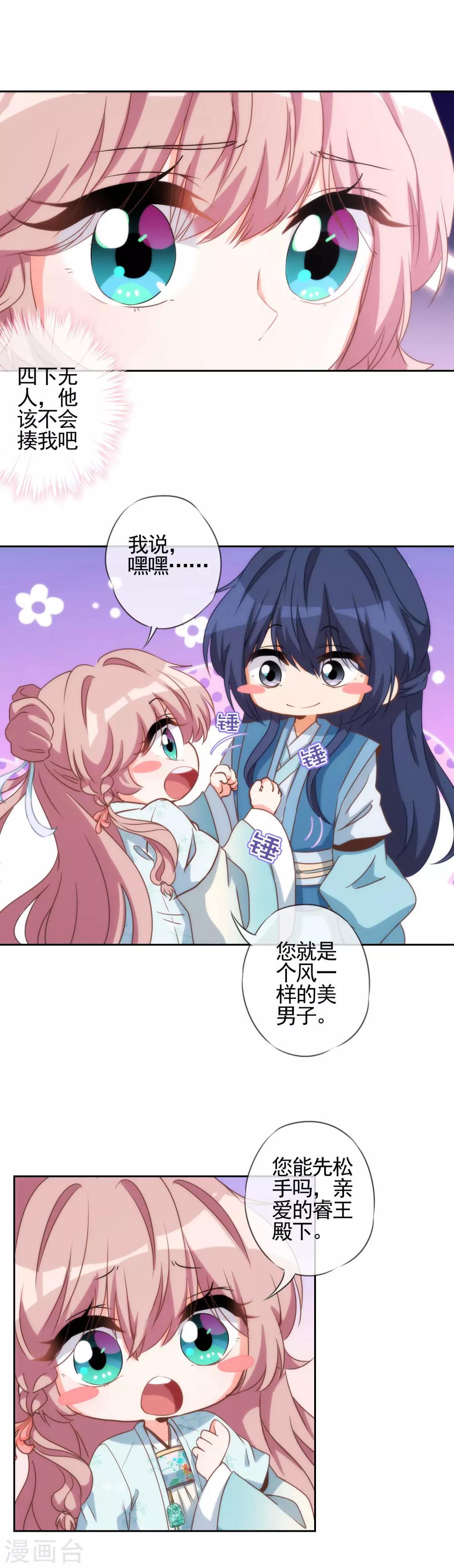 哦，我的宠妃大人韩漫全集-第58话 假戏真情无删减无遮挡章节图片 