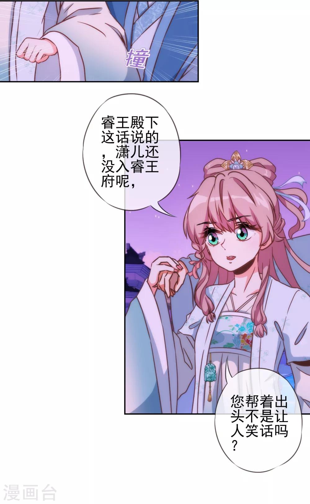 哦，我的宠妃大人韩漫全集-第58话 假戏真情无删减无遮挡章节图片 