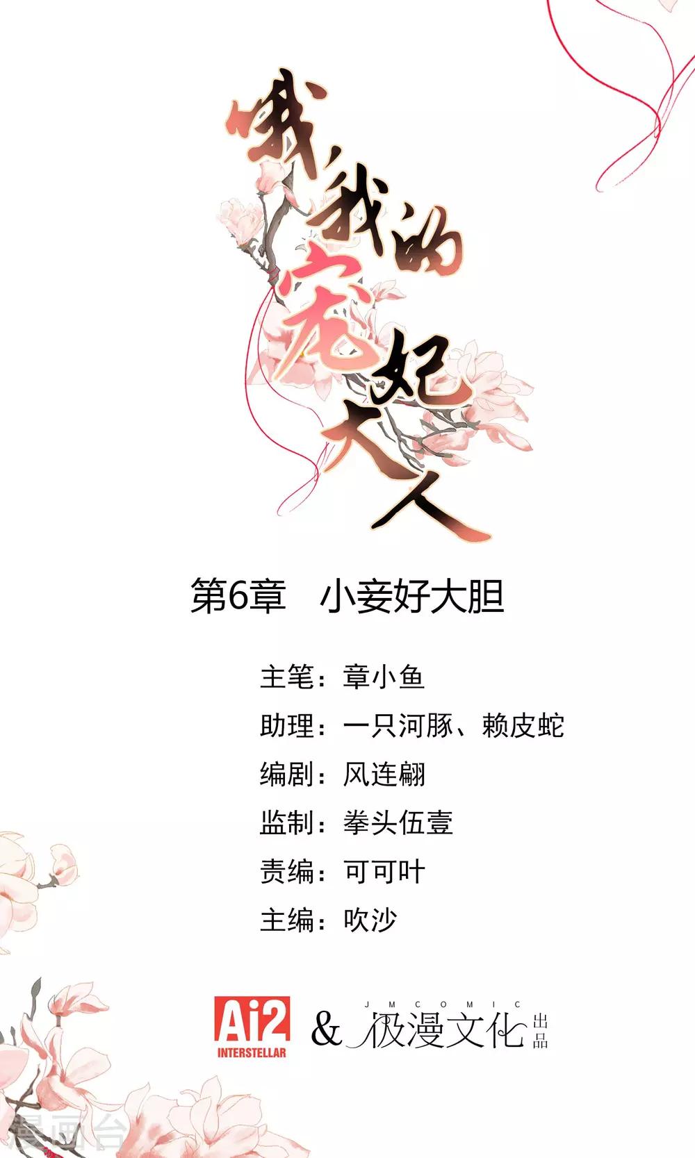 哦，我的宠妃大人韩漫全集-第6话 小妾好大胆无删减无遮挡章节图片 
