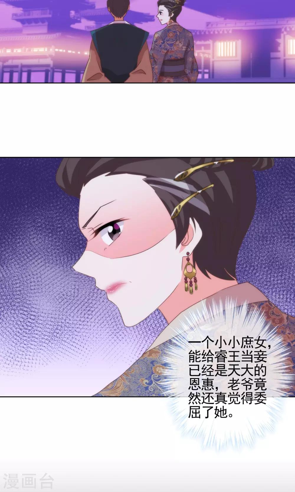 哦，我的宠妃大人韩漫全集-第6话 小妾好大胆无删减无遮挡章节图片 
