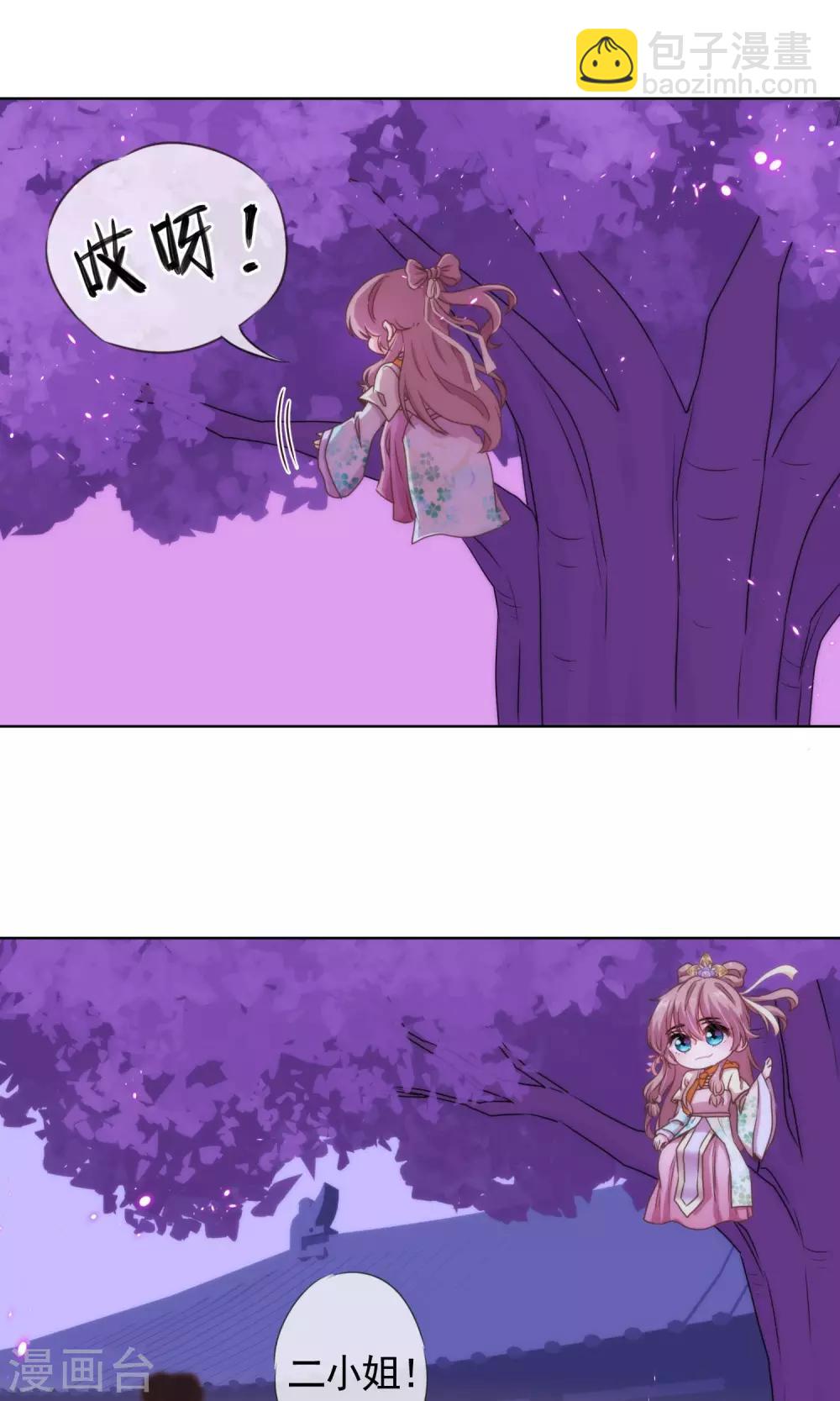 哦，我的宠妃大人韩漫全集-第6话 小妾好大胆无删减无遮挡章节图片 